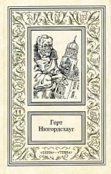 Книга Перст Кассандры
